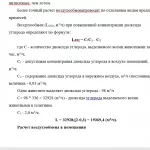 Иллюстрация №3: Разработка зоогигиенических мероприятий по созданию оптимального микроклимата в телятнике (Курсовые работы - Ветеринария).